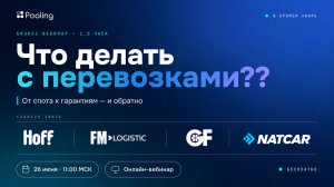 От спота к гарантиям — и обратно: как управлять перевозками, когда рынок меняет правила.
