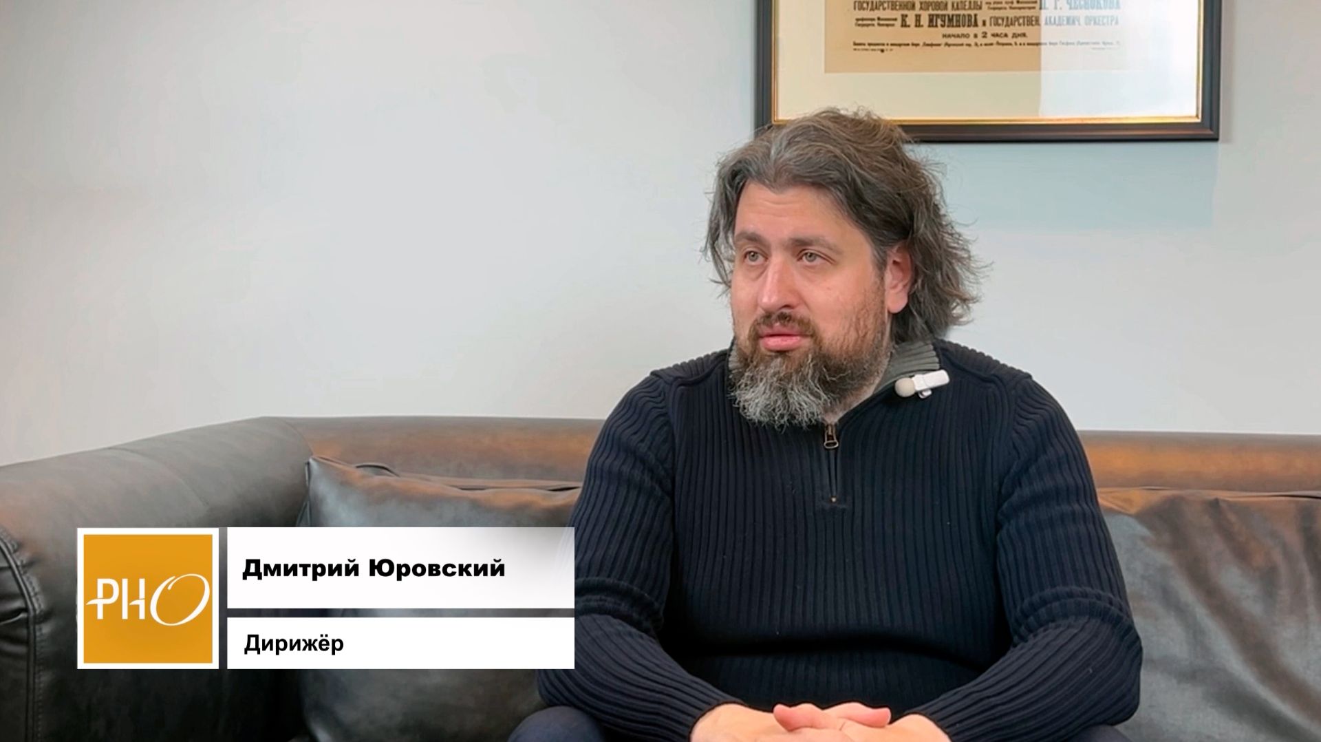«Диван на Гарибальди». Герой выпуска — Дмитрий Юровский