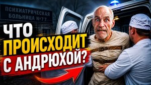 ЧТО ПРОИСХОДИТ С АНДРЮХОЙ (НАЧАЛО) / ОБЗОР ПОСЫЛКИ