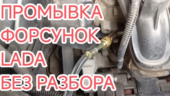 ПРОМЫВКА ФОРСУНОК БЕЗ СНЯТИЯ С АВТО.