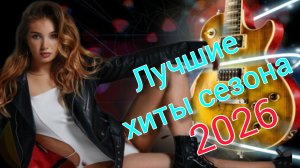 Классный шансон самые душевные песни шансона лучшие хиты 2026