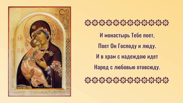 ♪ В честь Владимирской иконы Богородицы (исп. и муз. Светлана Щитникова, сл. Сергей Чебунин)