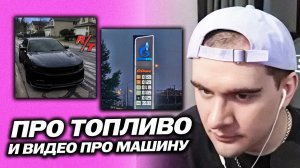 БРАТИШКИН СМОТРИТ - Rainy Pov| Rushing to work in straight piped RT / ПРО ТОПЛИВНЫЙ КРИЗИС В РОССИИ