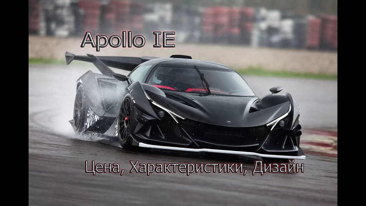 Атмосферный монстр Apollo IE (обзор) смотреть онлайн