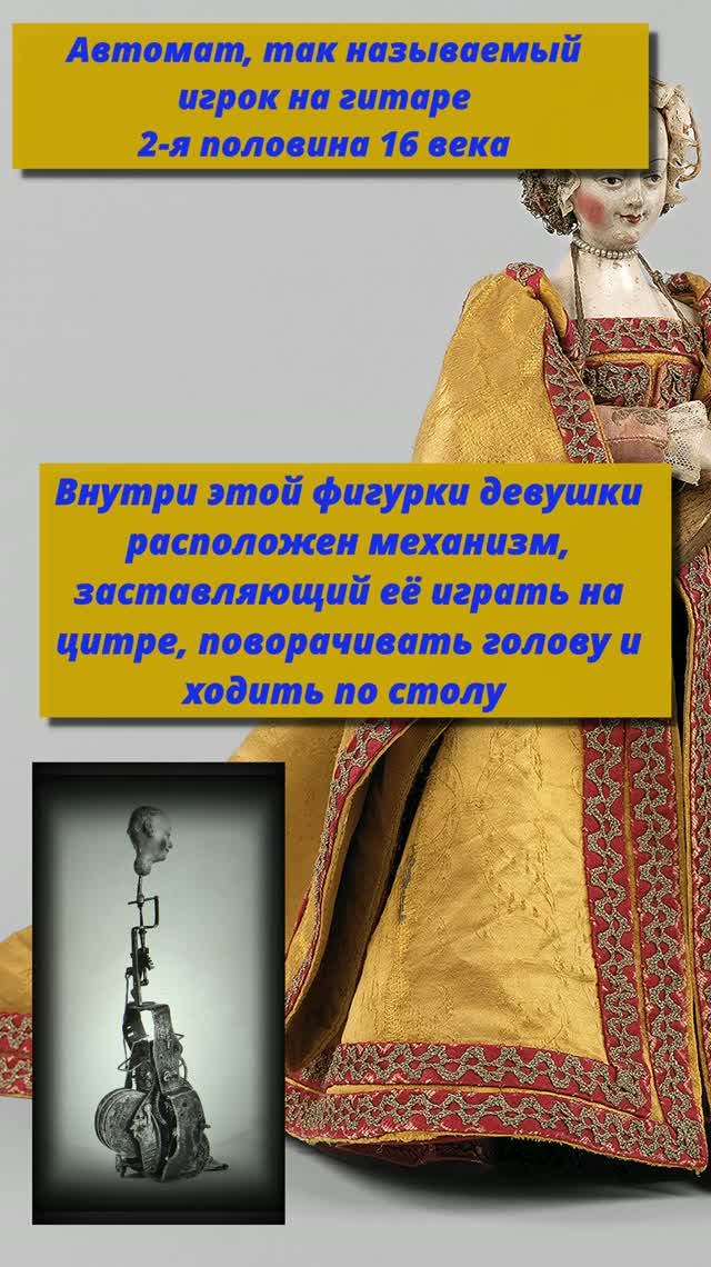 #экспонаты# музеев#  удивительные# автоматы# музыка саксофон #искусство
