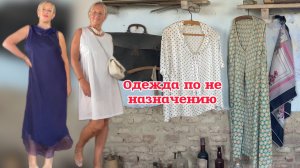 Все лето в ночной рубахе.ситуация SOS перед отпуском @zvezdamojaludi