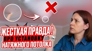 ВСЯ ПРАВДА о натяжных потолках 2026 😱 УСТАНОВКА пошагово глазами эксперта! 💪