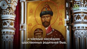 Акафист святым царственным страстотерпцам