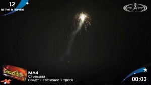 МЛ4 Стрекоза
