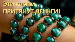 Эти камни сделают вас богатыми! Вся правда про денежные камни!