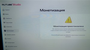 Отключение монетизации Рутуба навсегда, что делать? 26 июня 2026 года