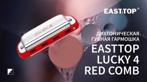 Easttop LUCKY 4 RED COMB