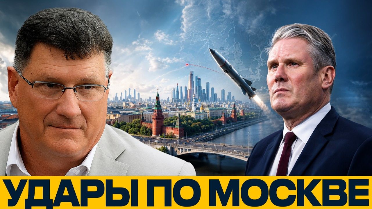 Риттер и Наполитано / Дальнобойные ракеты — новая угроза для Москвы? смотреть онлайн