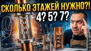 ОШИБКА при выборе колпачковой колонны! Сколько этажей нужно на самом деле?