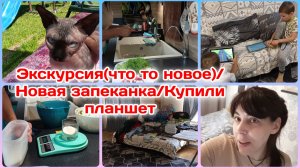 Новый планшет/Покажу Вам что то интересное/Запеканка(новый рецепт)/Болталка  Часть 2