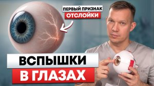 Вспышки перед глазами – Что делать, если появились молнии в глазах и опасно ли это?