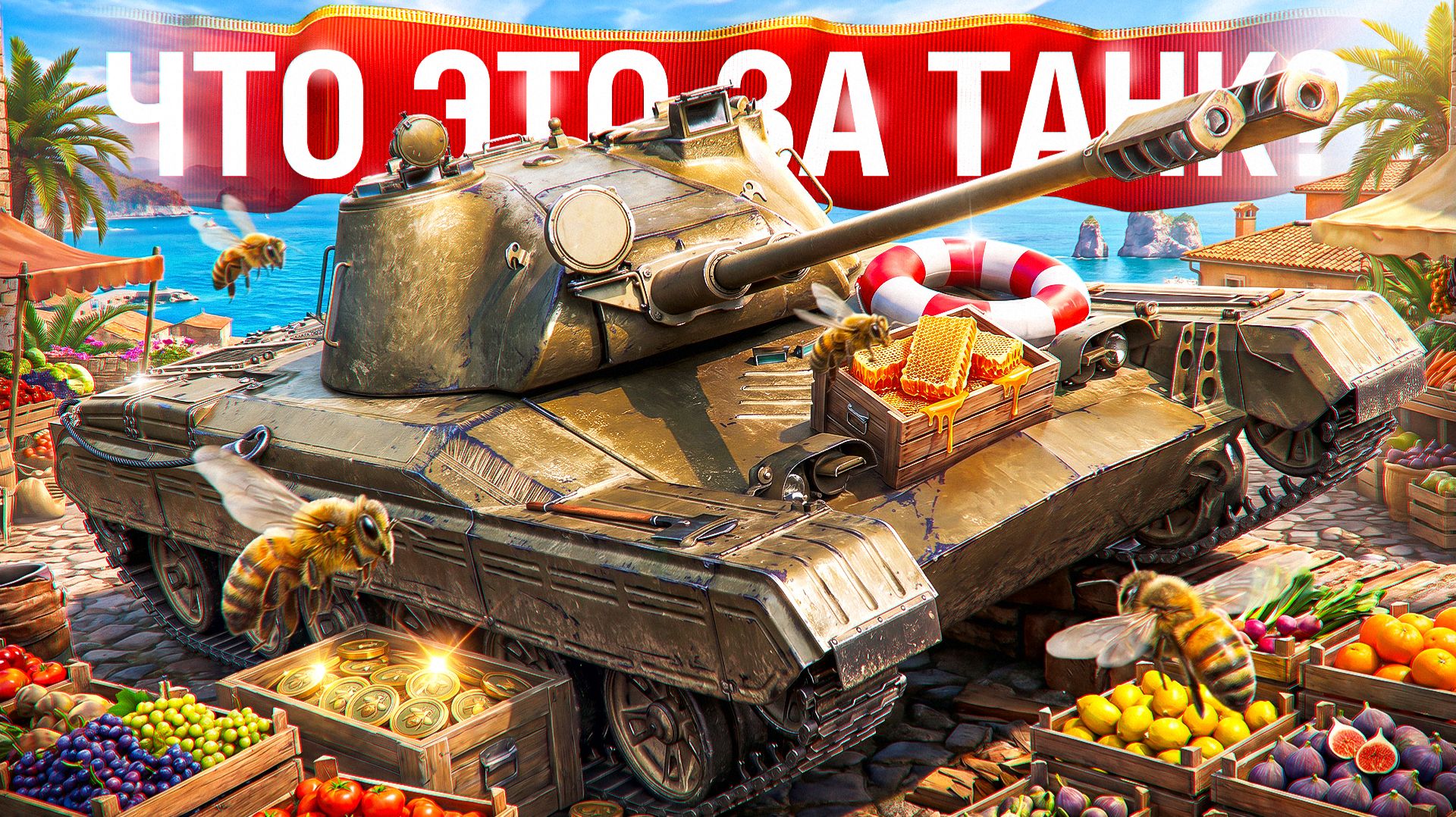 Шотник — Первый Танк с АВТОПУШКОЙ в Игре! смотреть онлайн