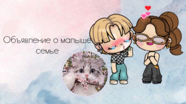 Объявление о малыше🥹🫴 смотреть онлайн
