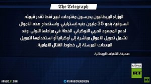 التلغراف: لندن تدرس بيع نفط «سميرتوس»