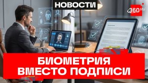 Сделка с недвижимостью по биометрии станет доступна с 1 июля
