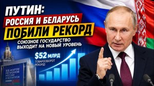 Путин сделал заявление о будущем Союзного государства России и Беларуси