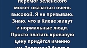 «Когда прилетит с боезарядом, смеяться будет некому и не над чем, и видео не будет», - публицист, до