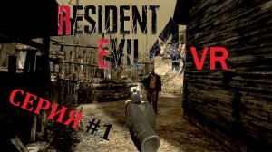 RESIDENT EVIL 4 VR. Серия 1