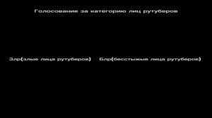 Голосование