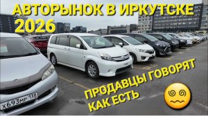 ЧТО С АВТОРЫНКОМ В ИРКУТСКЕ СЕГОДНЯ,ПРОДАВЦЫ ГОВОРЯТ ЦЕНЫ ВИДЕО,ЦЕРКОВЬ