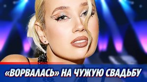 Клава Кока приехала на чужую свадьбу и довела до слез невесту ★ Новости Шоу-Бизнеса