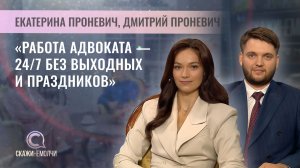 Адвокат МГКА Екатерина Проневич | Председатель Совета молодых адвокатов Дмитрий Проневич