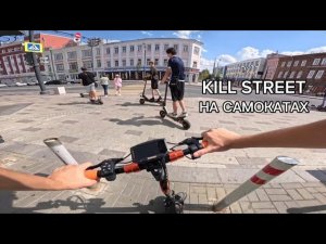 Сходка электросамокатчиков КИЛЛ СТРИТ на ЭЛЕКТРОСАМОКАТЕ Kugoo Kirin M4 pro MAX.Тест-драйв.Дальняк