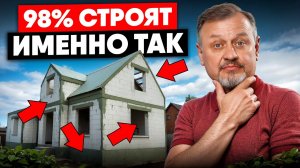 Газобетонный дом от фундамента до крыши: как не наделать фатальных ошибок?