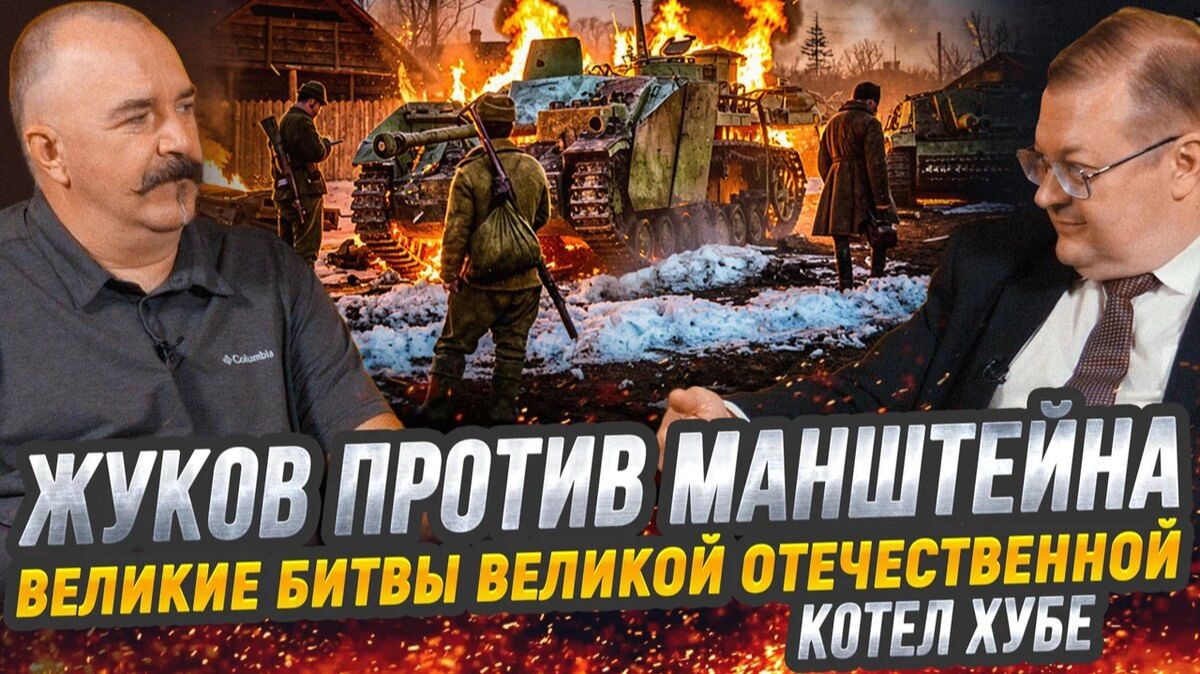 Жуков и Исаев. Разгром вермахта весной 1944: планы, ход и итоги Проскуровско-Черновицкой операции смотреть онлайн