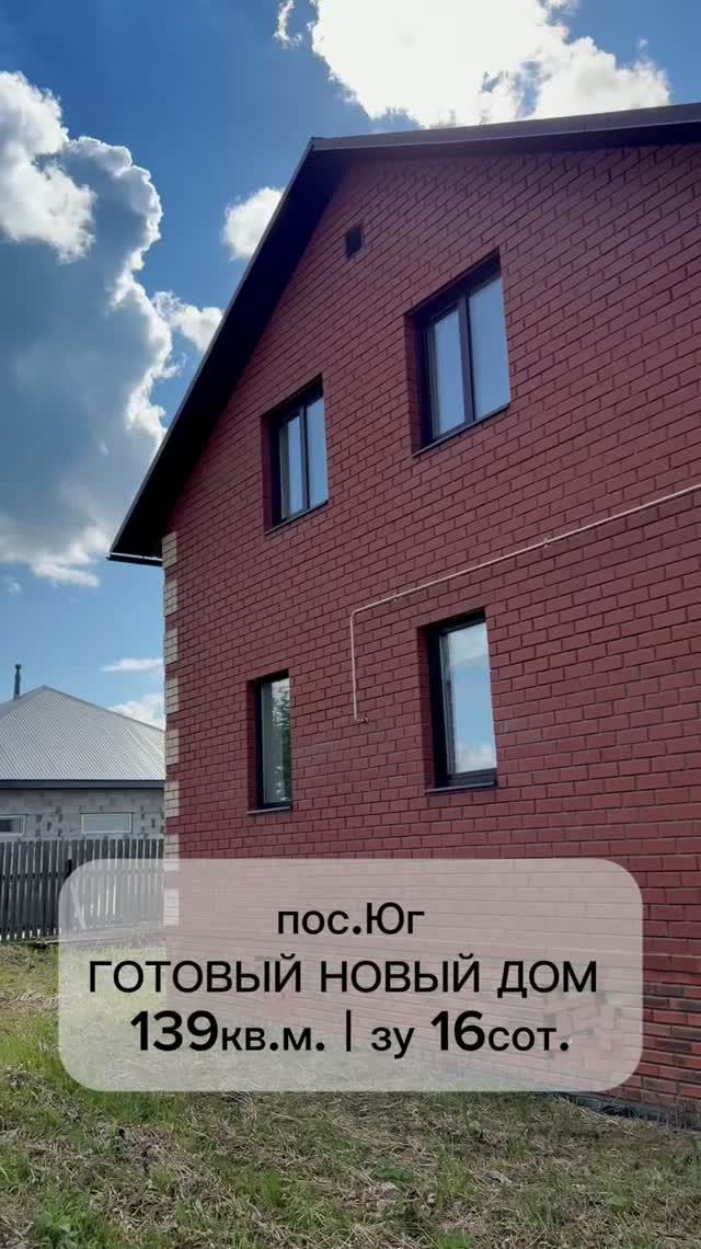 НОВЫЙ дом в п. Юг 🤩