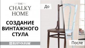 Как перекрасить старую мебель своими руками красками CHALKY FINISH