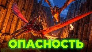 ARK: Я украла ЭТО у виверны! 😱