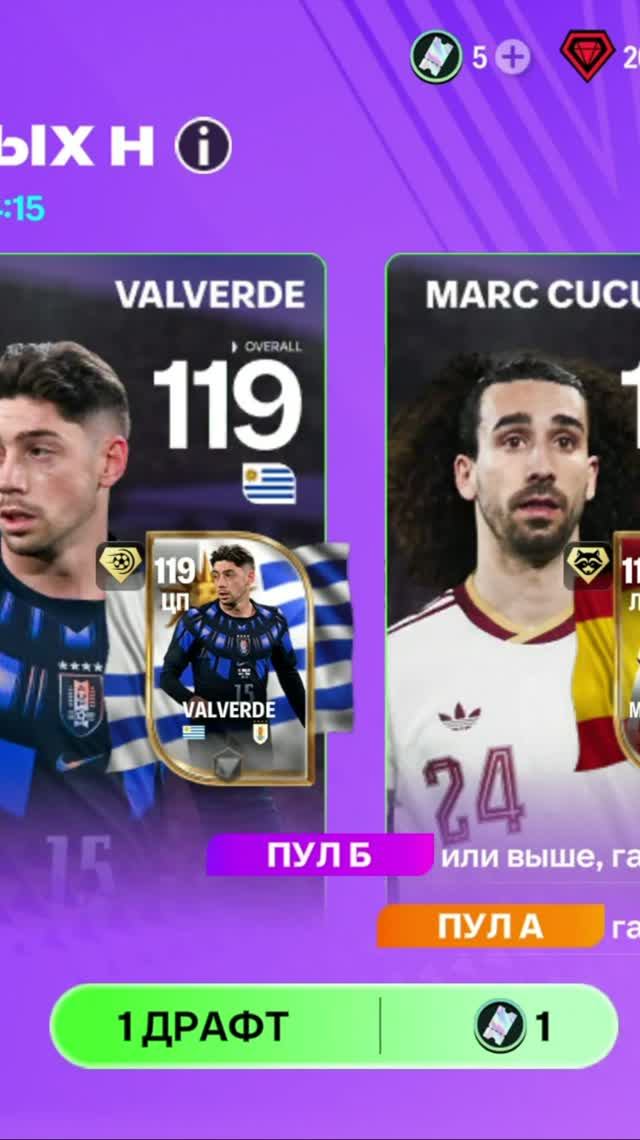 1 ДРАФТ СБОРНЫХ #fcmobile #фкмобайл #fc26 #фк26 #shorts