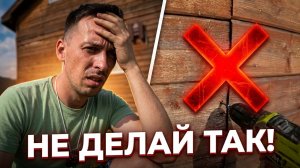 Построил из сырой доски? Получи проблемы! Отчёт о Каркасном Доме, в котором мы допустили ошибки.