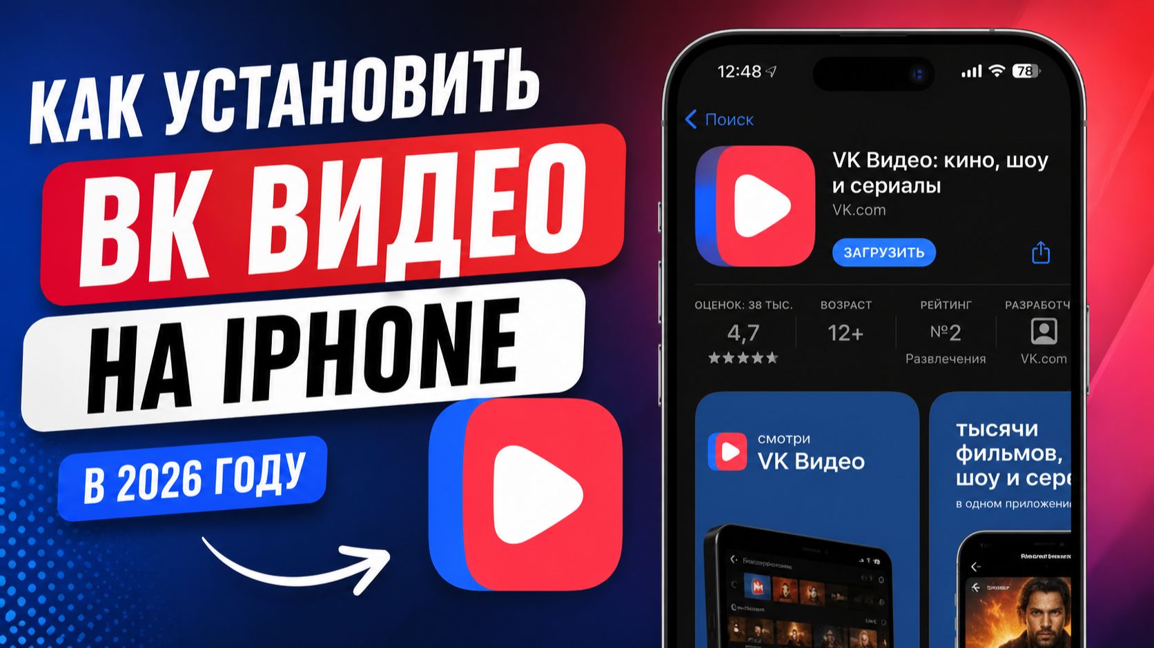 Как установить приложение ВК Видео на iPhone в 2026 году
