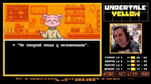 СТРИМ - Undertale Yellow на русском - Начинаем желтеть!