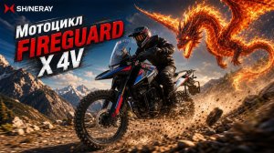 Мотоцикл FIREGUARD X 4V. Обзор.