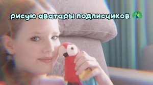 🦚РИСУЮ АВАТАРКИ ПОДПИСЧИКОВ !🦚