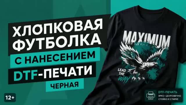 хлопковая футболка с нанесением DTF-печати черная смотреть онлайн