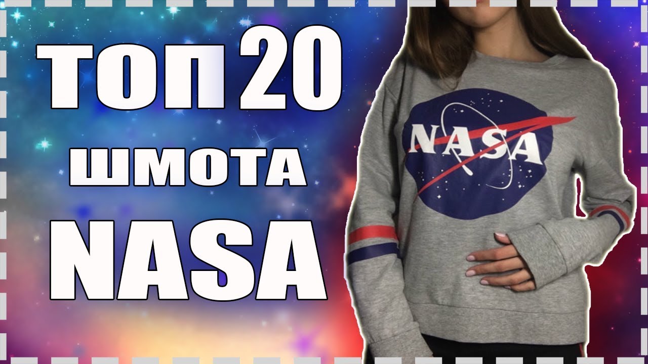 NASA.ТОП 20 КРУТОГО хайпового КЛАССНОГО ШМОТА. КИТАЙ ЗЕРГУД. ALIEXPRESS. DHGATE хайповыйшмот