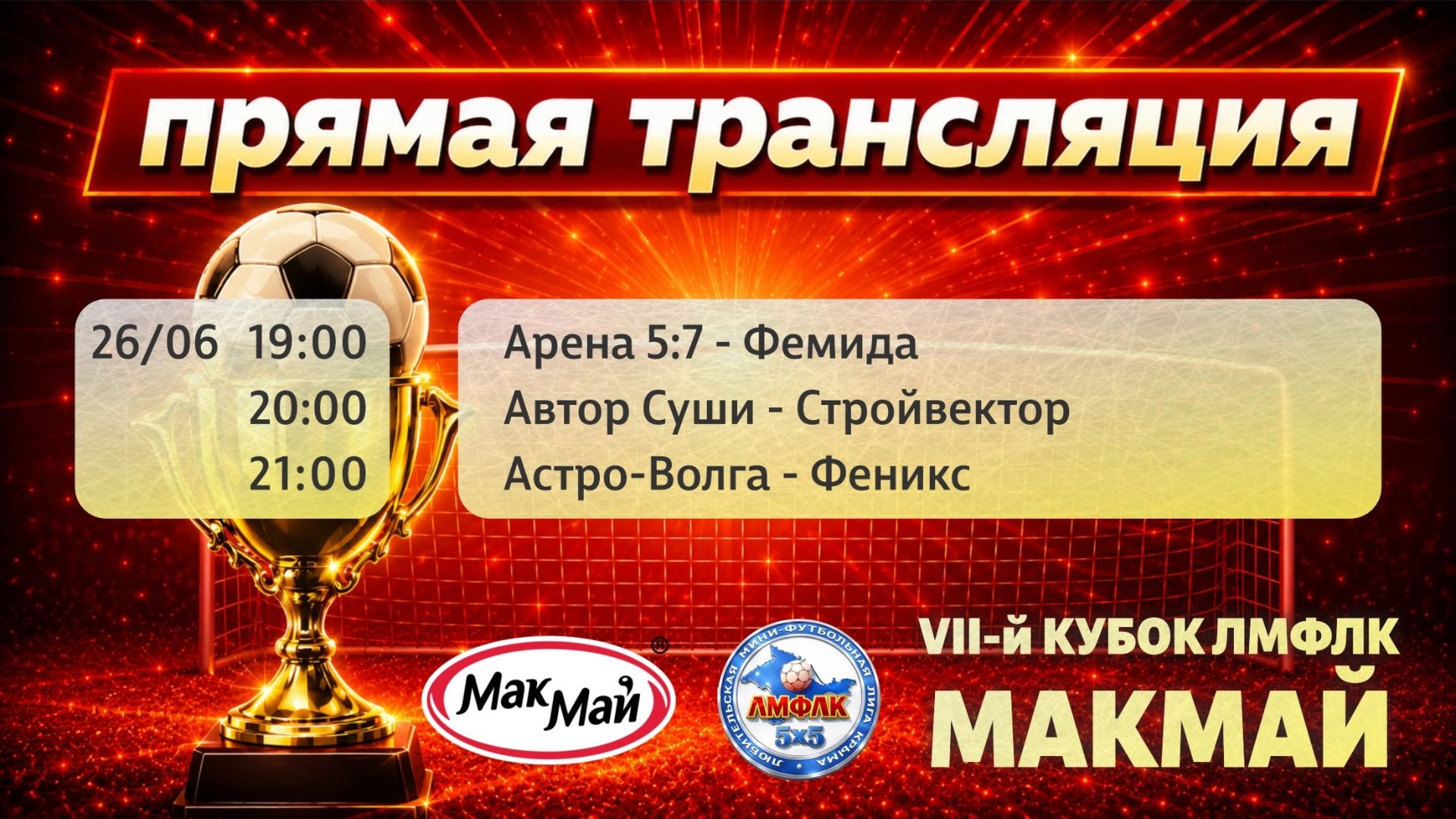 Матчи плей-офф Кубка МакМай. смотреть онлайн
