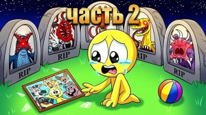 ZOOCHOSIS - НОВЫЙ ЭТАП!   Хорнстромп анимации на русском_2