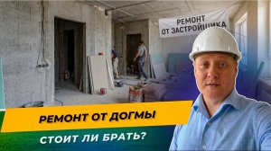 Как выглядит ремонт от застройщика в ЖК Самолёт — честный разбор качества