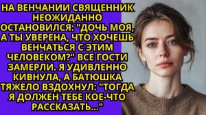 Жизненные Истории|На венчании священник остановился|Истории из жизни|Реальные истории|Аудиорассказы