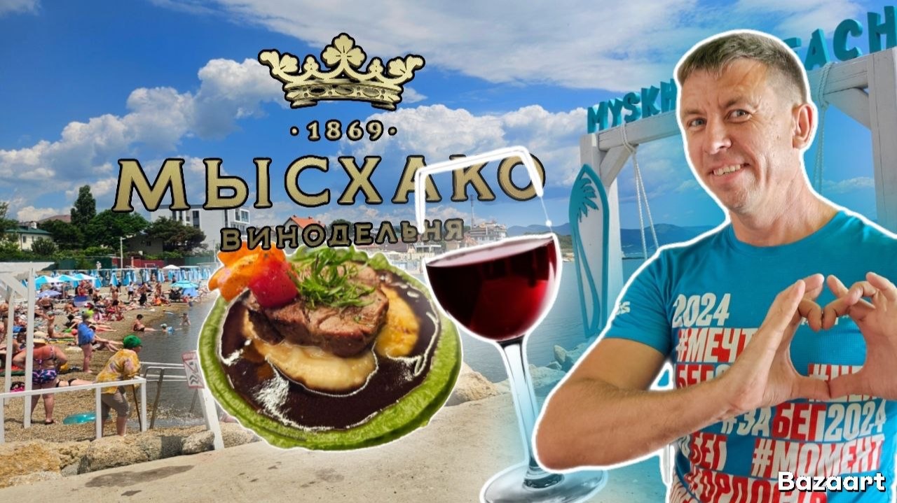 Мысхако. Вы должны это увидеть! Мы в ЭКСТАЗЕ от МЕГА-гастро тура! Сколько стоит такой отдых! смотреть онлайн